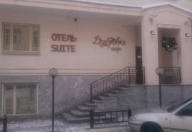 Suite Hotel, Екатеринбург