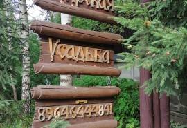 Боярская Усадьба