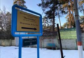 Пансионат Малаховка