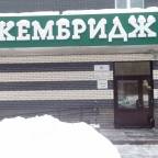 Туры в Ижевск России для 2 взрослых от Travelata 2026 - Апарт-отель Кембридж