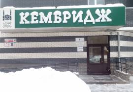 Апарт-отель Кембридж