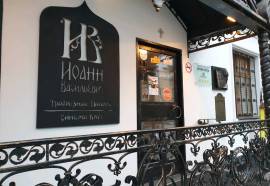 ГК Иоанн Васильевич